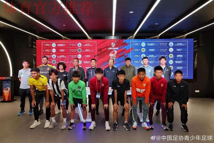 2022上海明日之星冠军杯抽签仪式举行 2022上海明日之星冠军杯抽签仪式举行