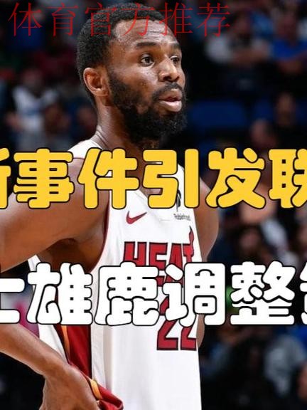 官宣!威金斯引爆联盟,雄鹿妥协,勇士主动放弃,最大赢家出现了 官宣!威金斯引爆联盟,雄鹿妥协,勇士主动放弃,最大赢家出现了